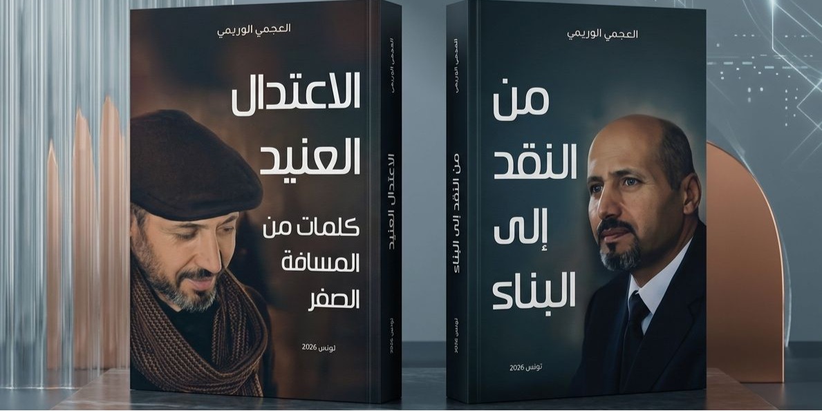 كتابان للهيثم كسرا القيود