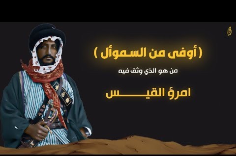 دون مقام السموأل