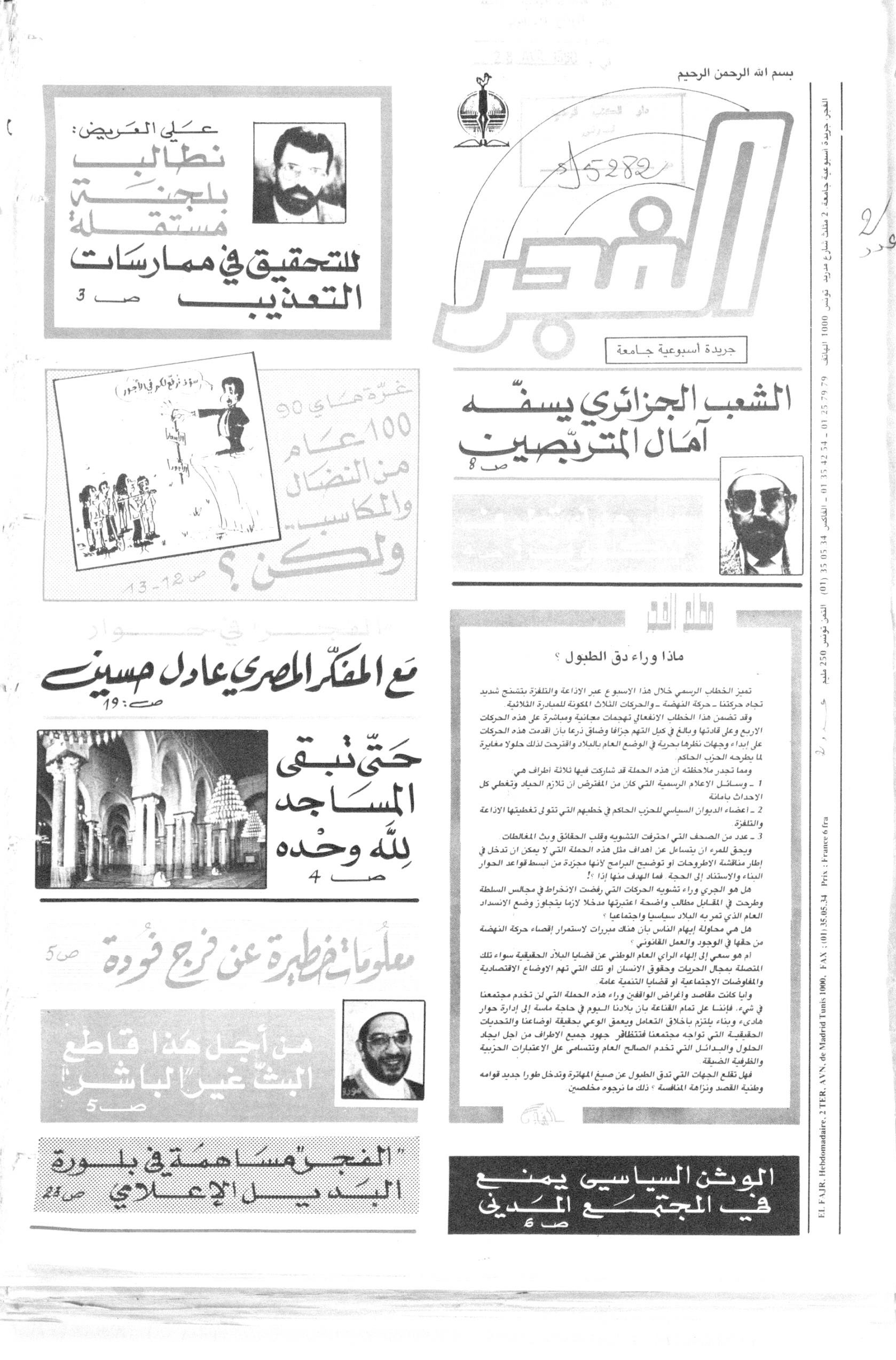 جريدة الفجر العدد 2