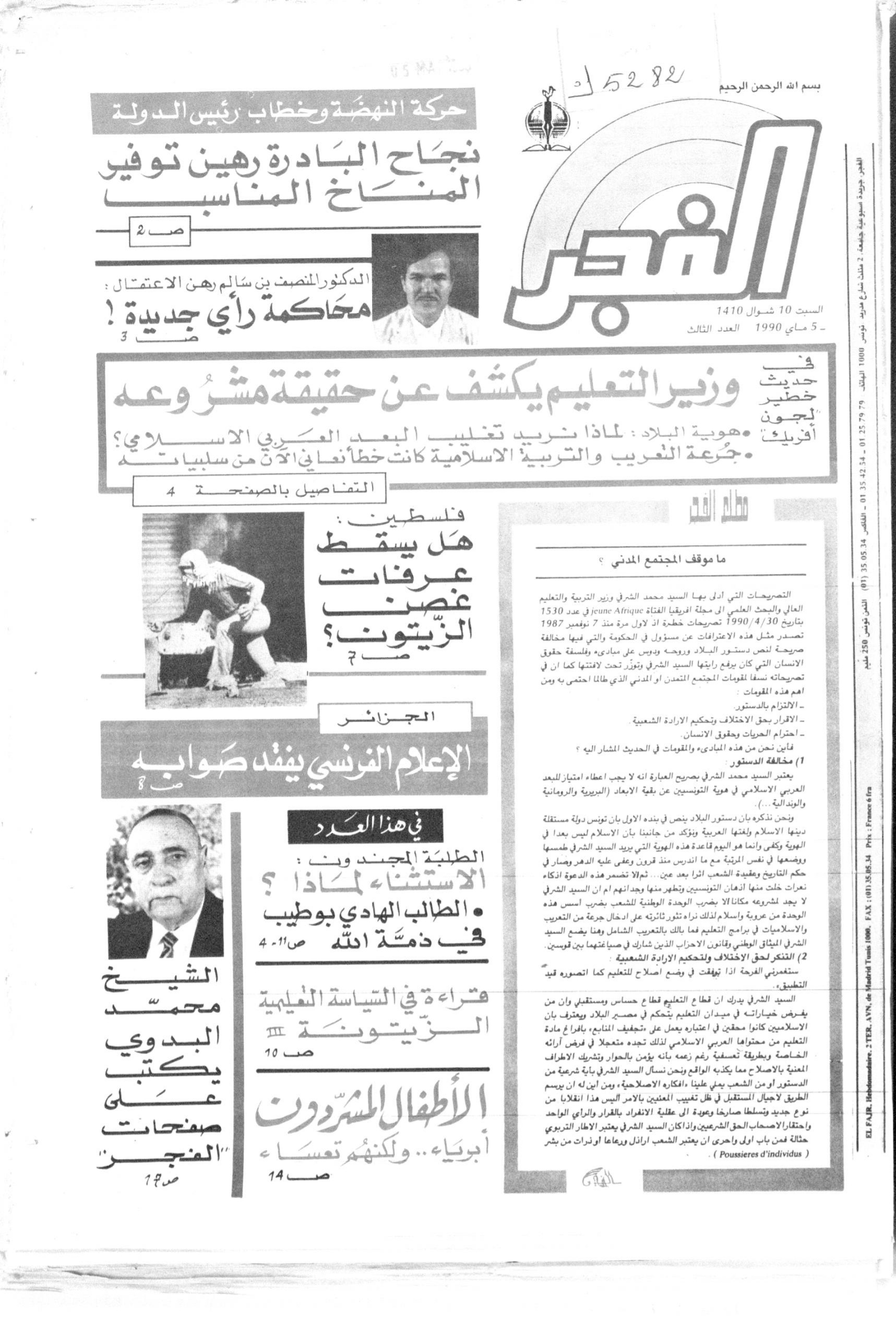 جريدة الفجر العدد 3