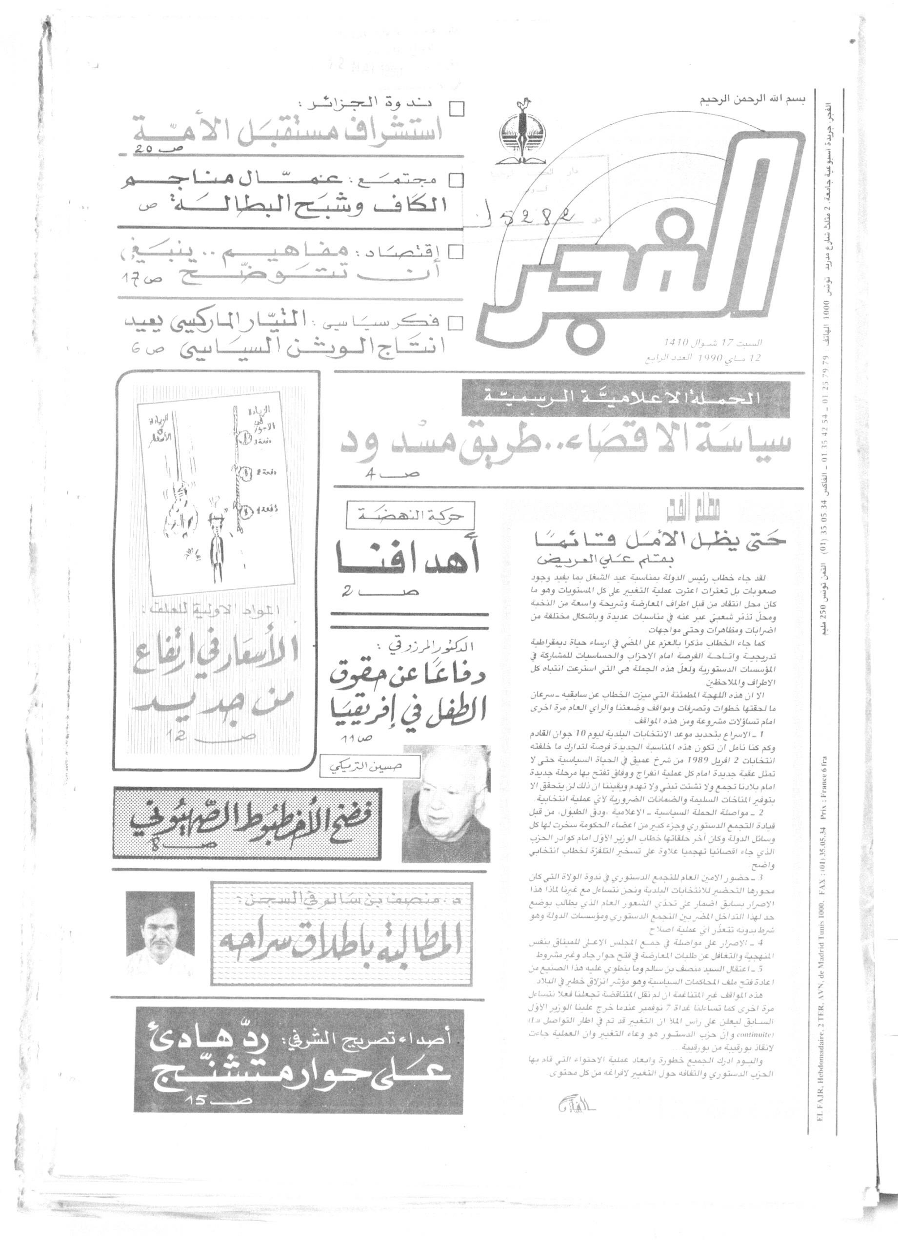 جريدة الفجر العدد 4