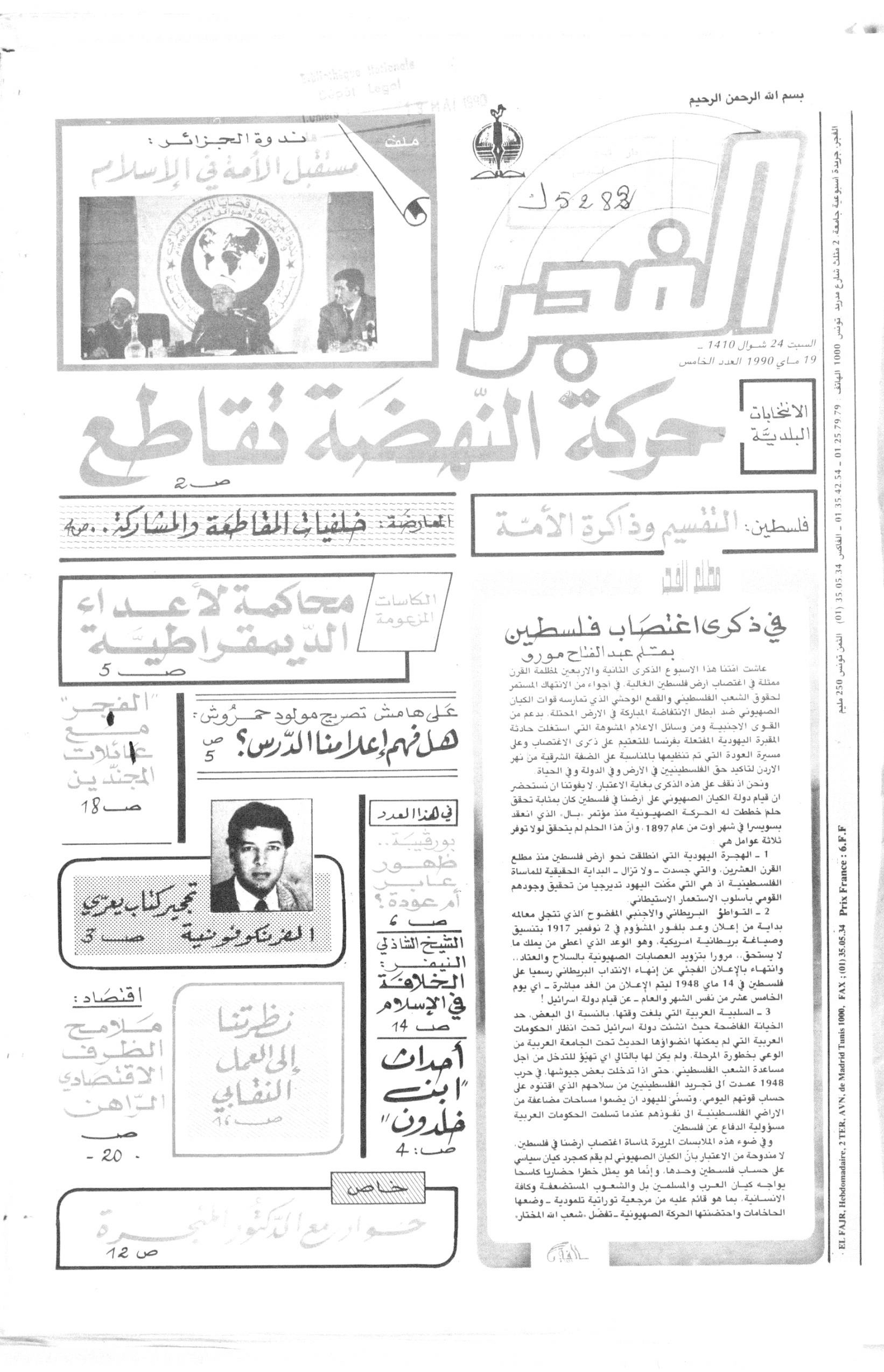 جريدة الفجر العدد 5