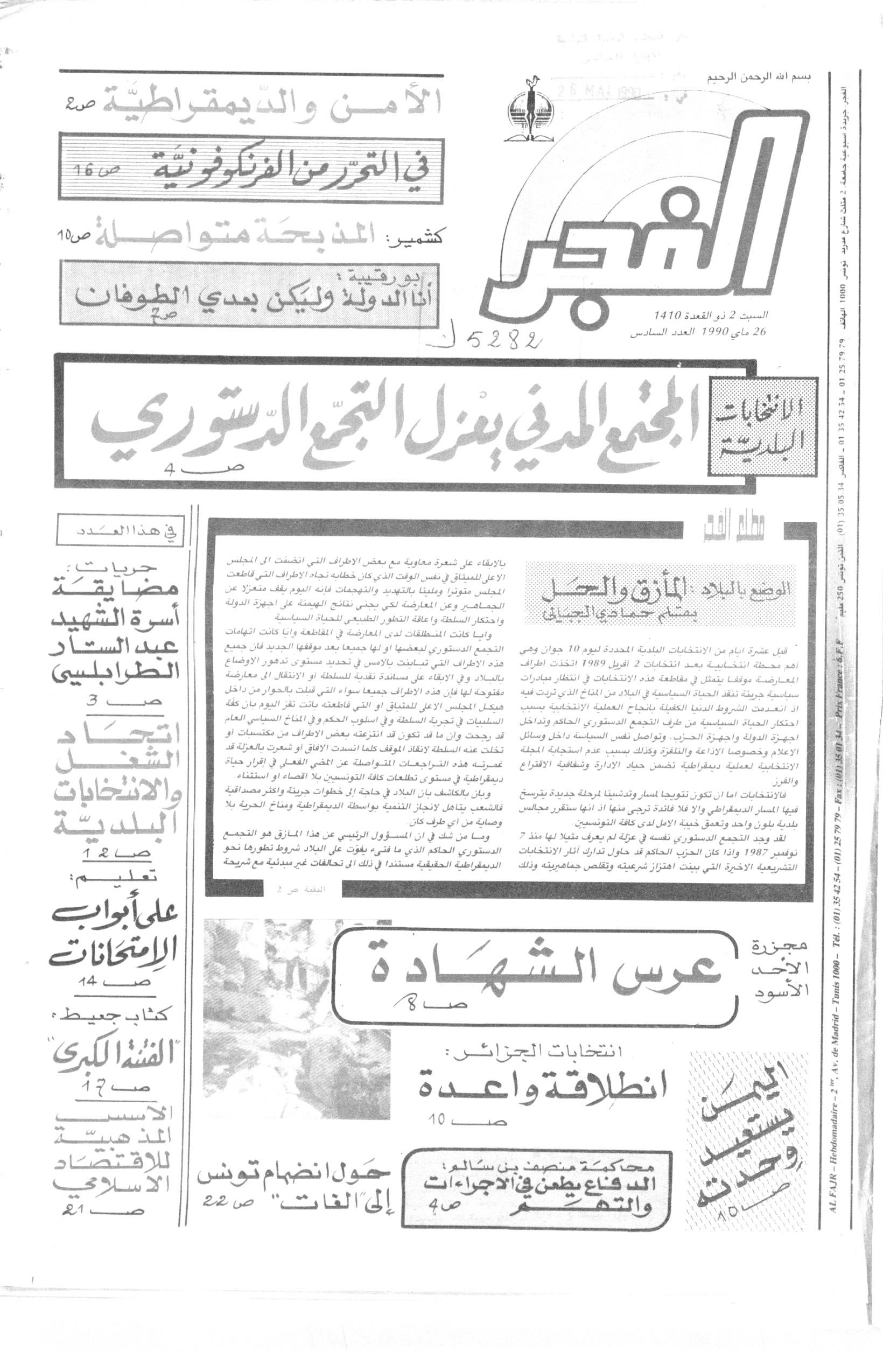 جريدة الفجر العدد 6