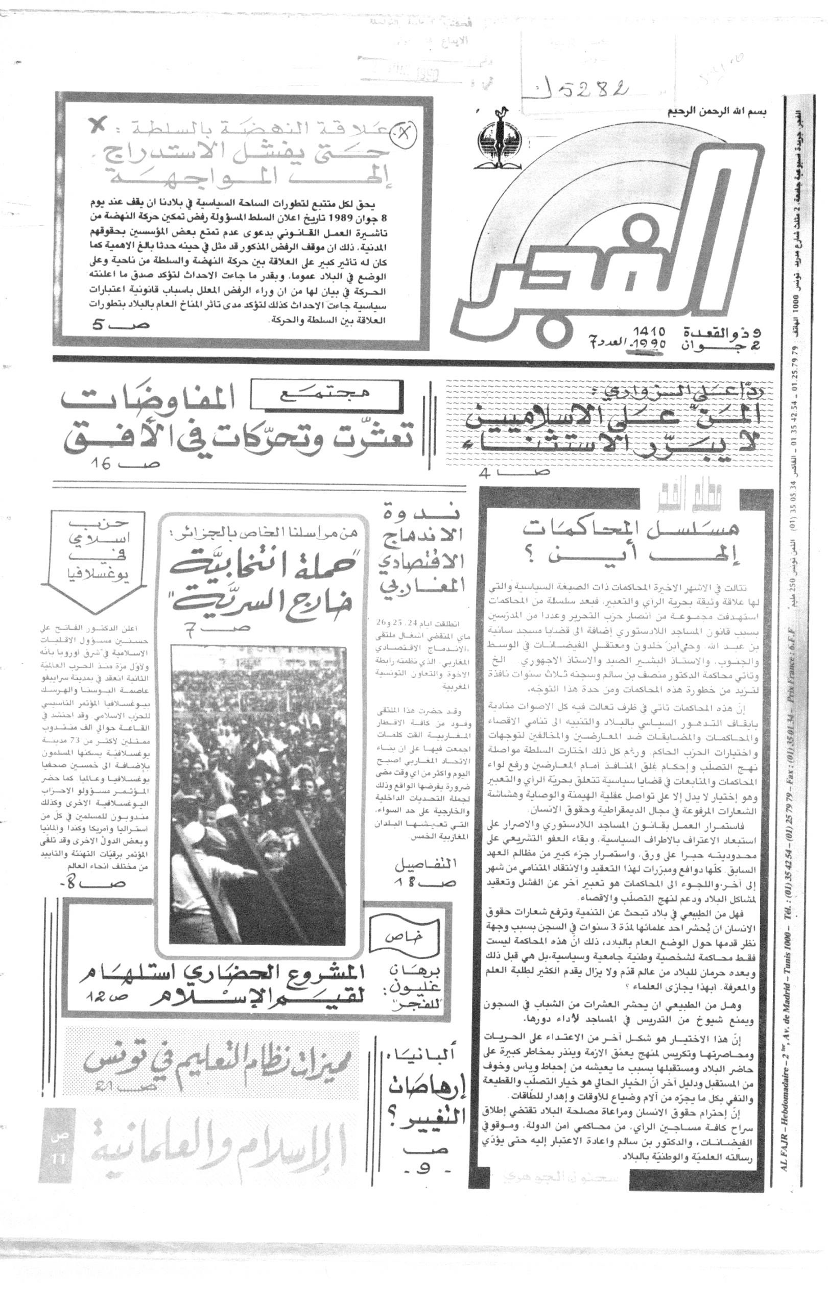 جريدة الفجر العدد 7