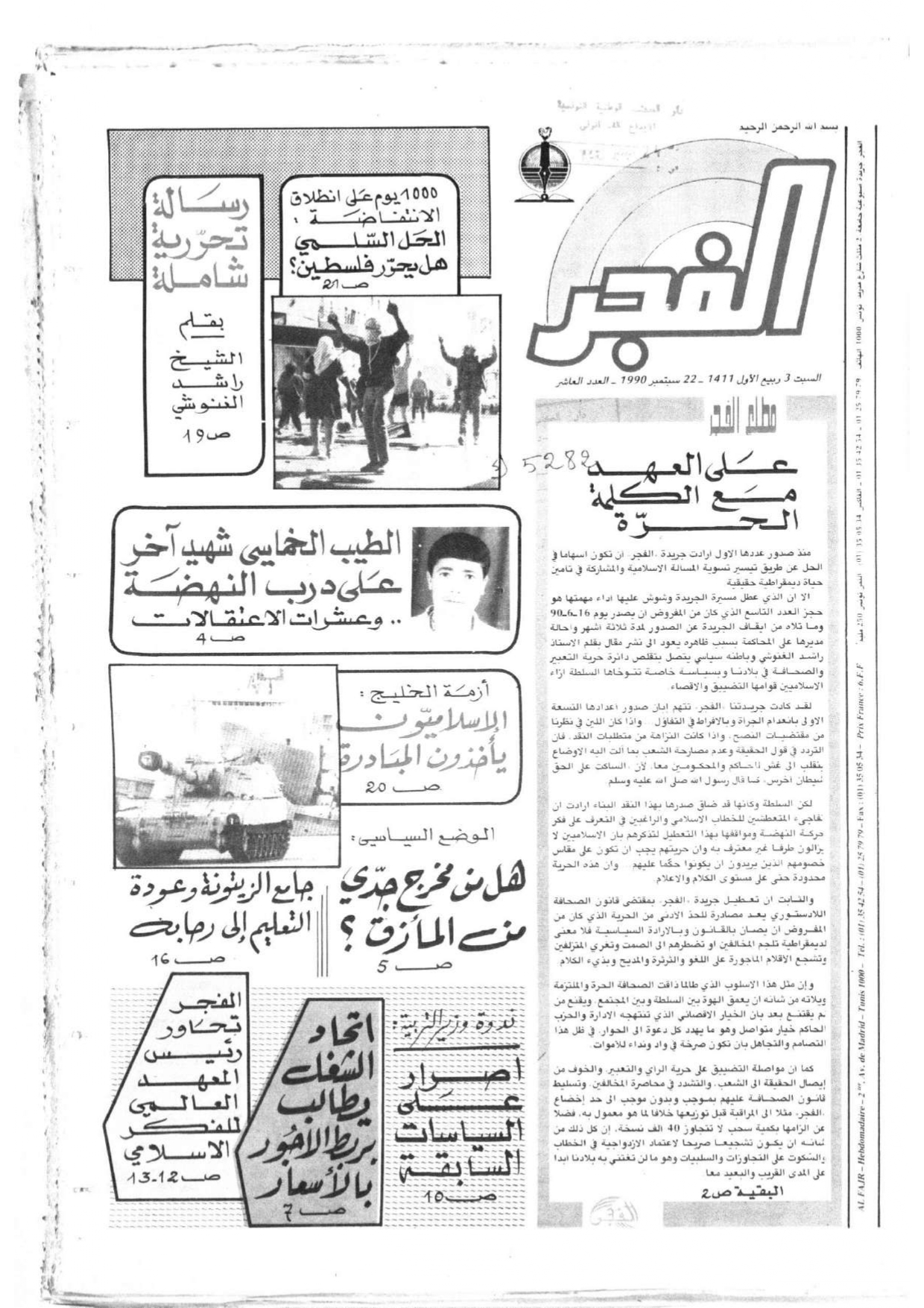 جريدة الفجر العدد 10