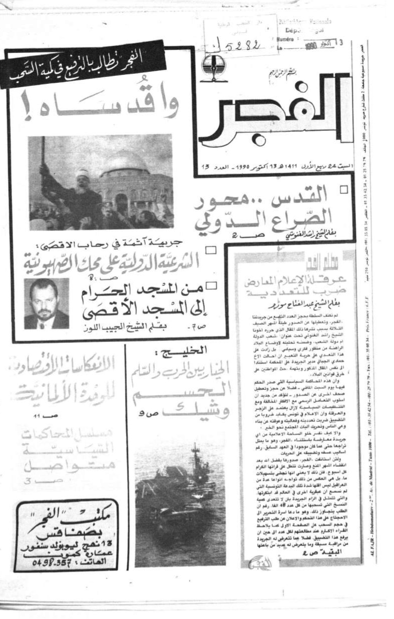 جريدة الفجر العدد 13
