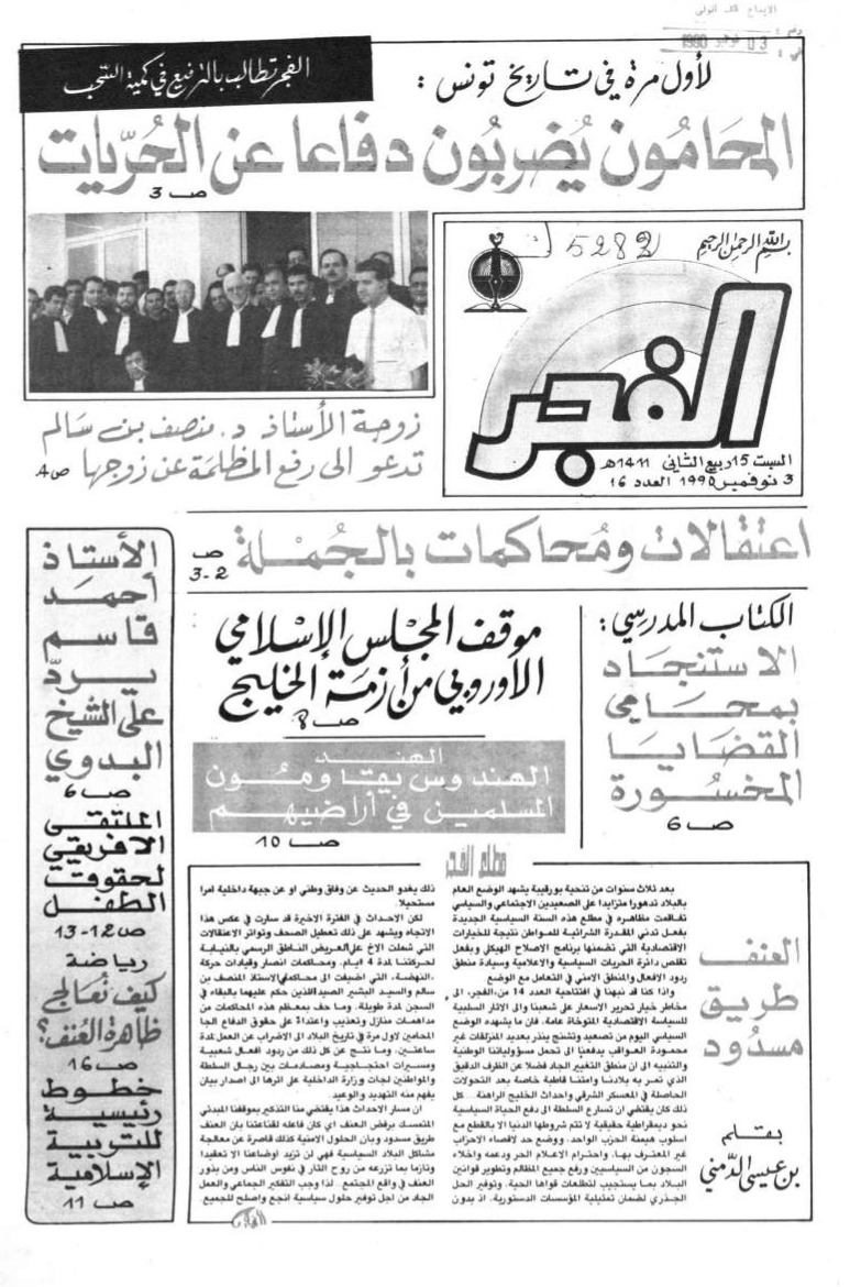 جريدة الفجر العدد 16
