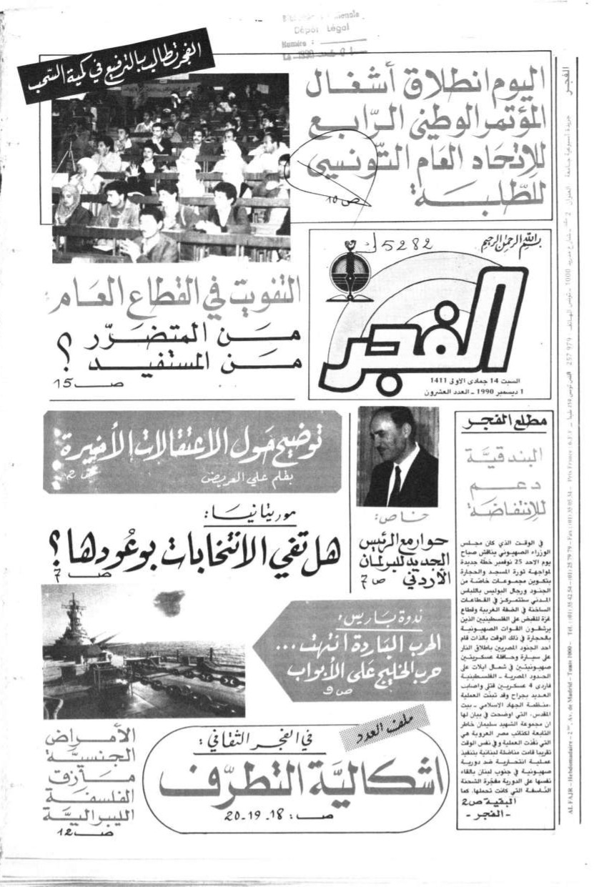 جريدة الفجر العدد 20