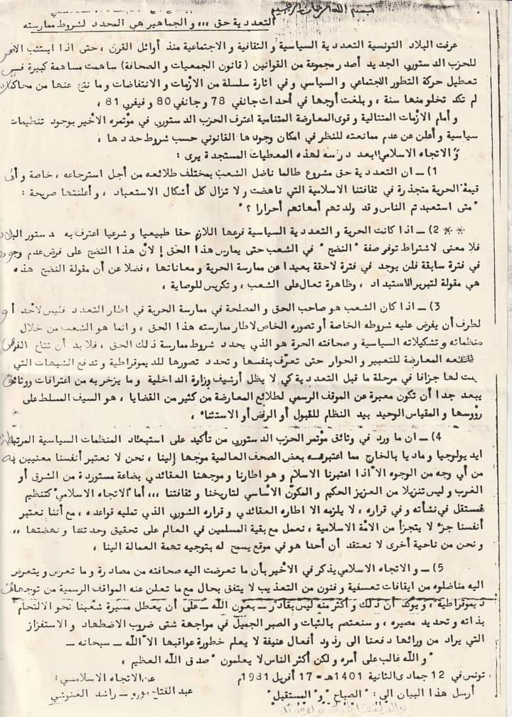 التعددية حق والجماهير هي المحدد لشروط ممارستها 