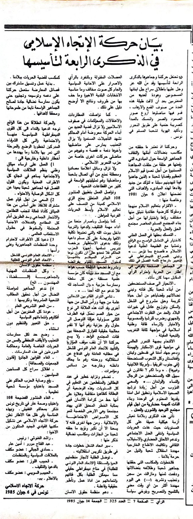 بيان حركة الاتجاه الإسلامي في الذكرى الرابعة لتأسيسها