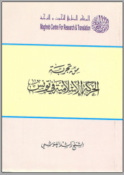 من تجربة الحركة الاسلامية في تونس