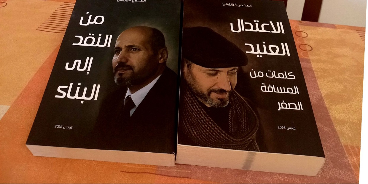 تقديم كتاب الاعتدال العنيد للعجمي الوريمي: بين يدي الكتاب