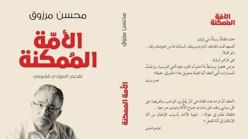 "الأمة الممكنة" بين النجاعة والديمقراطية.. قراءة نقدية للتحديث السلطوي في تونس