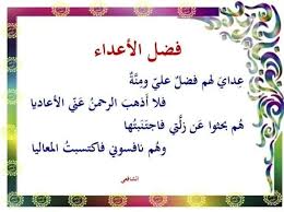 فضل الخصوم 