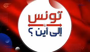ما العمل ... الآن؟