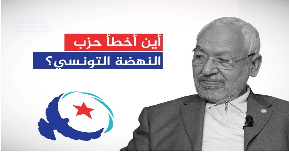 حركة النهضة نعم أخطأت