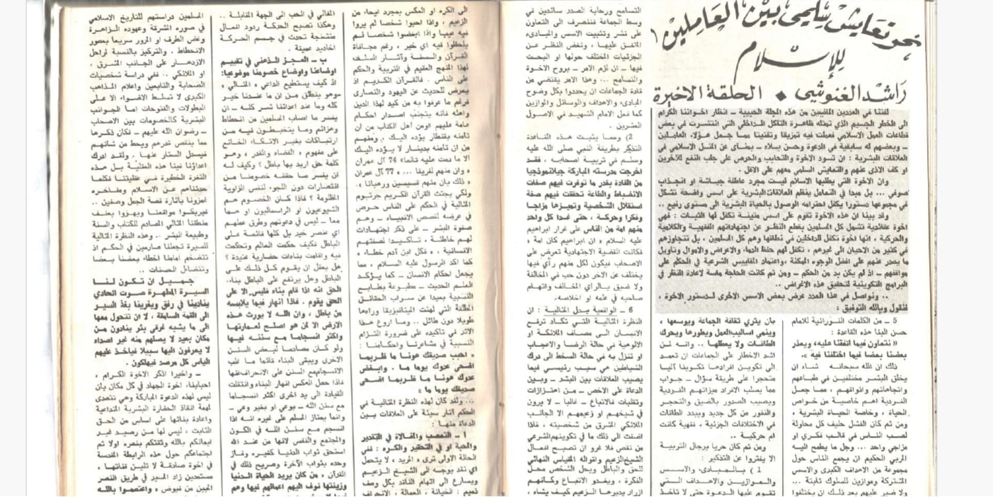 الغنوشي رجل التعايش والتوافق ... بحث في الجذور 