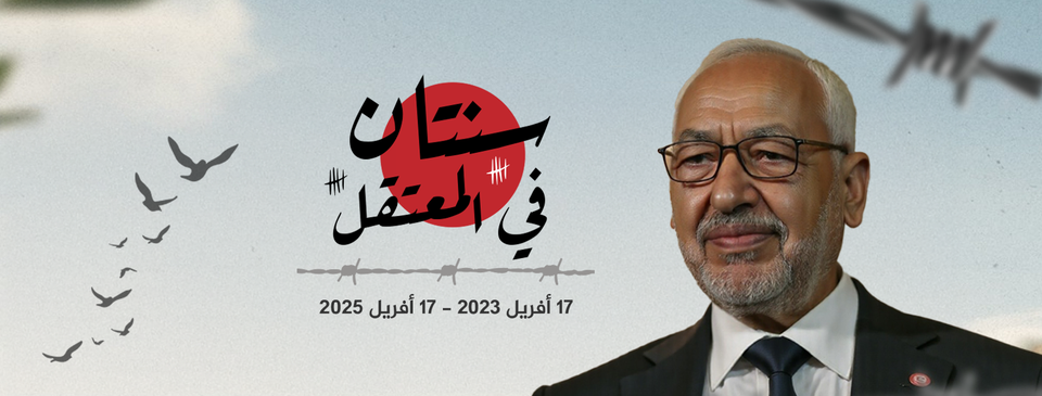 راشد الحرية ... الغنوشي في الذكرى الثانية لاعتقاله