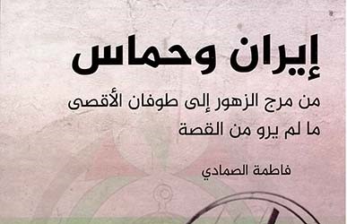 إيران وحماس 