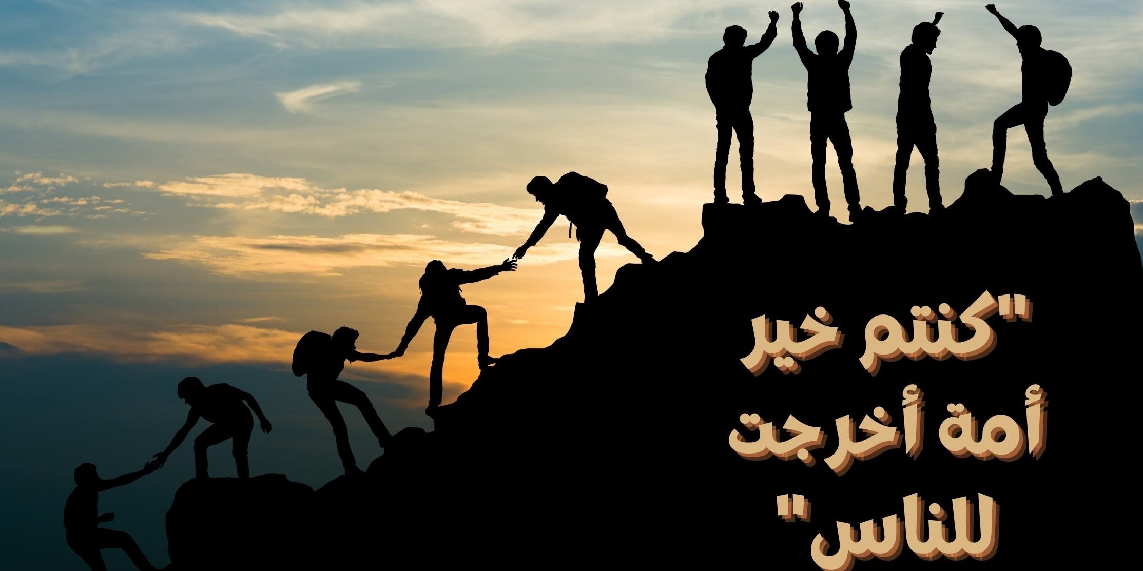 نحن أمة لا تعرف الهزيمة .... ننتصر أو ننتصر ...
