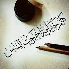 أمتنا العظيمة .... "خير أمة أخرجت للناس"