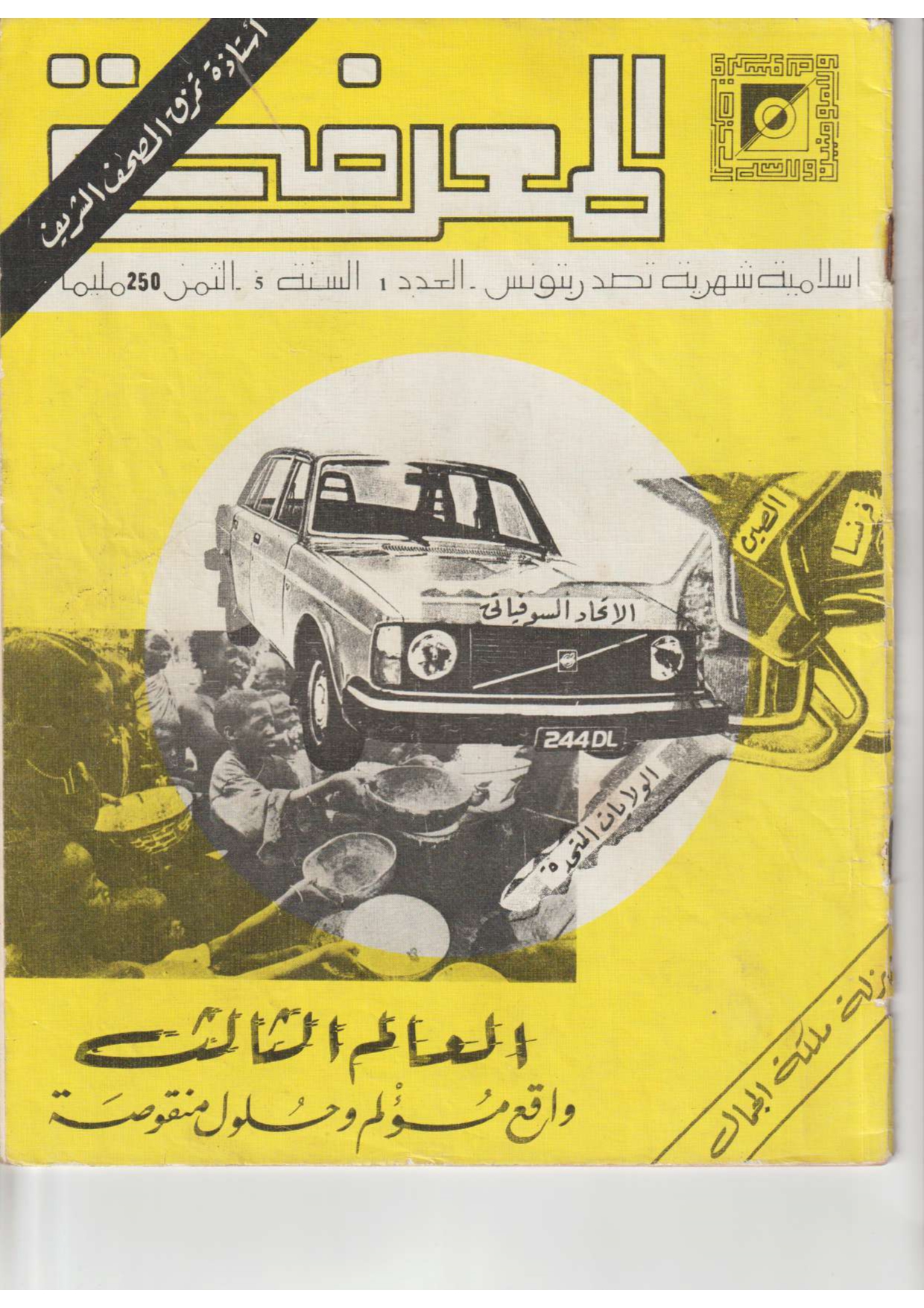 مجلة المعرفة السنة 5 العدد 1