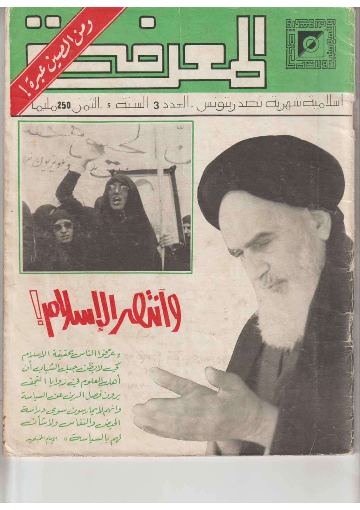 مجلة المعرفة السنة 5 العدد 3