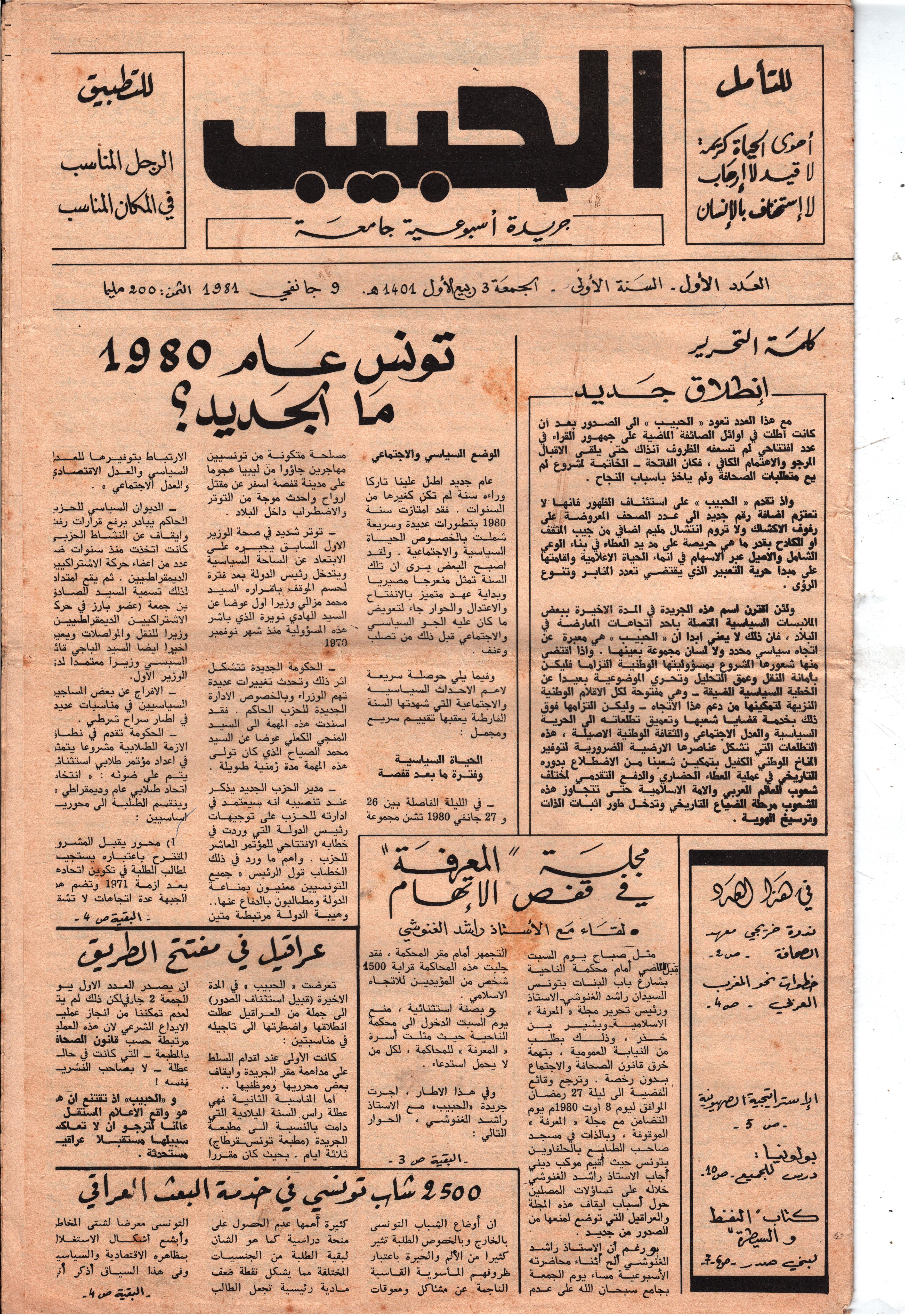 جريدة الحبيب العدد 1