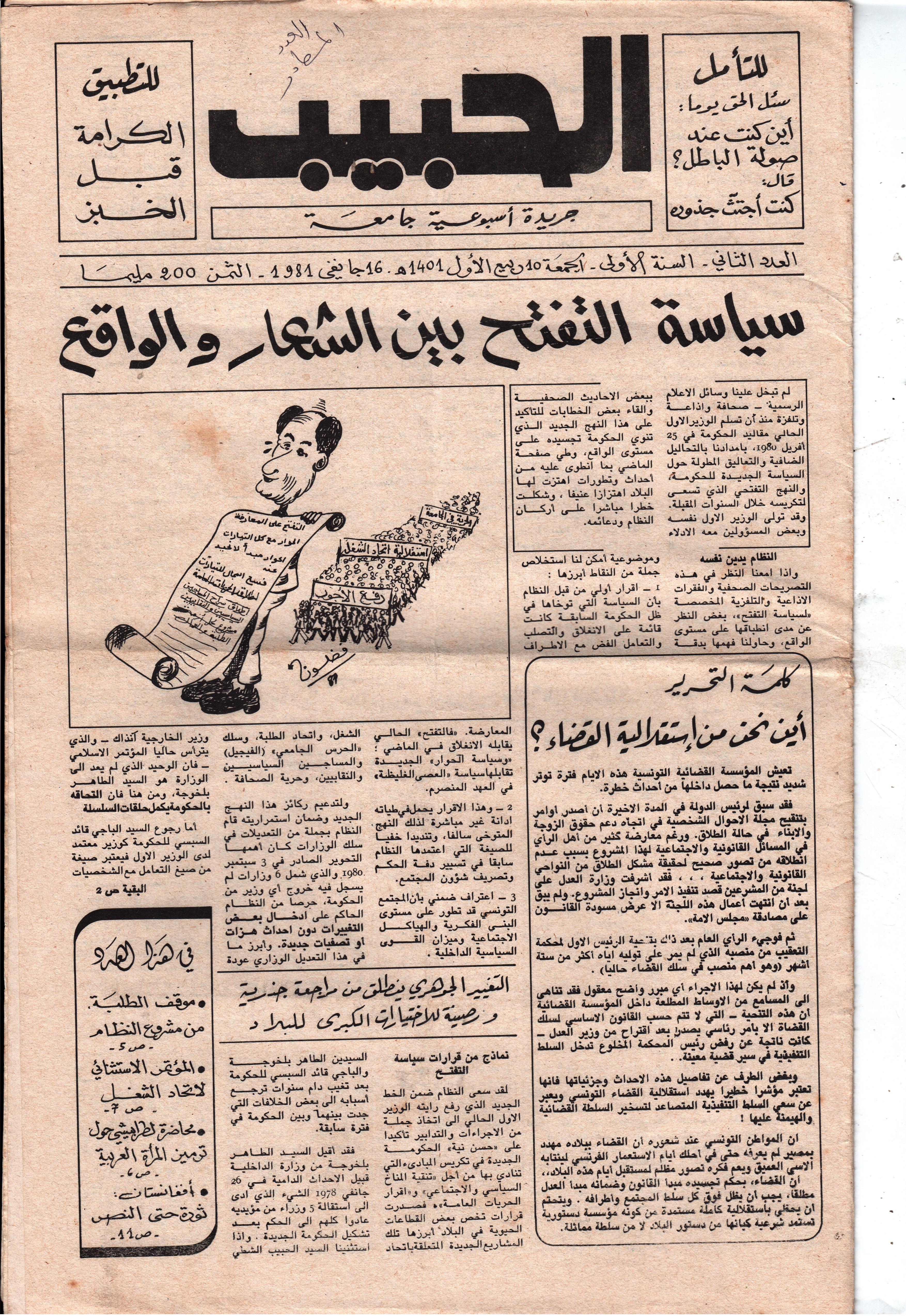 جريدة الحبيب العدد 2