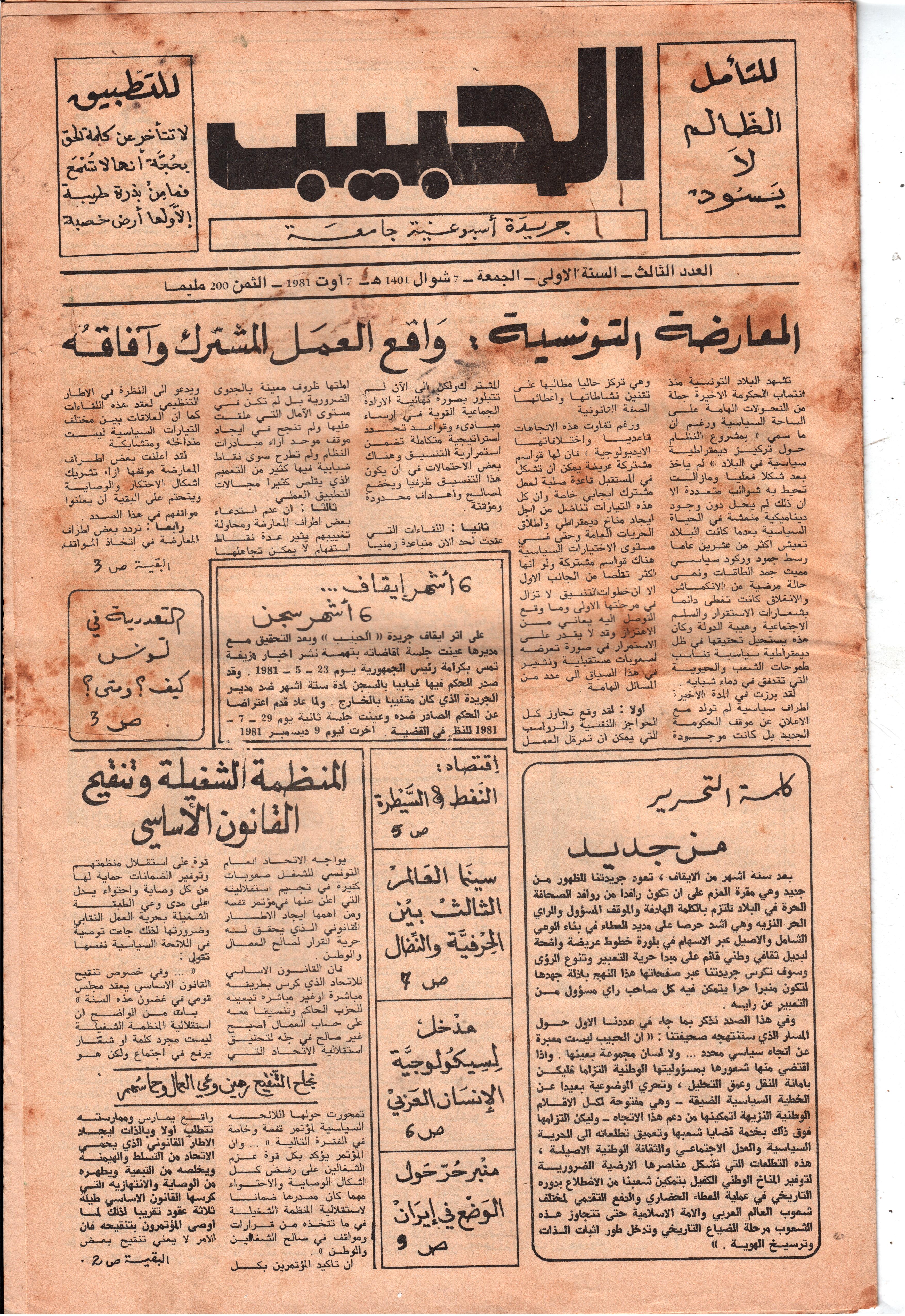 جريدة الحبيب العدد 3