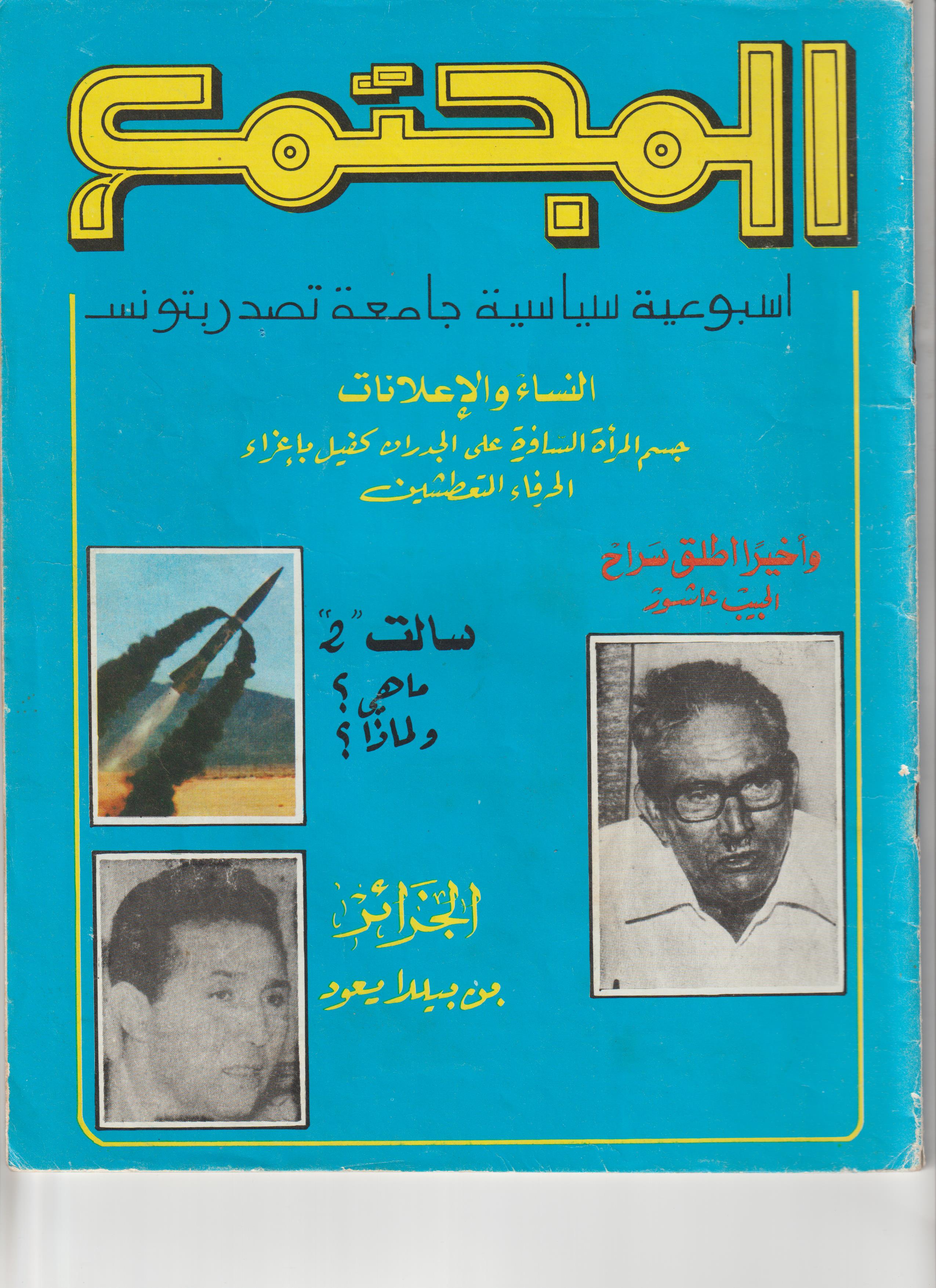 مجلة المجتمع العدد 1