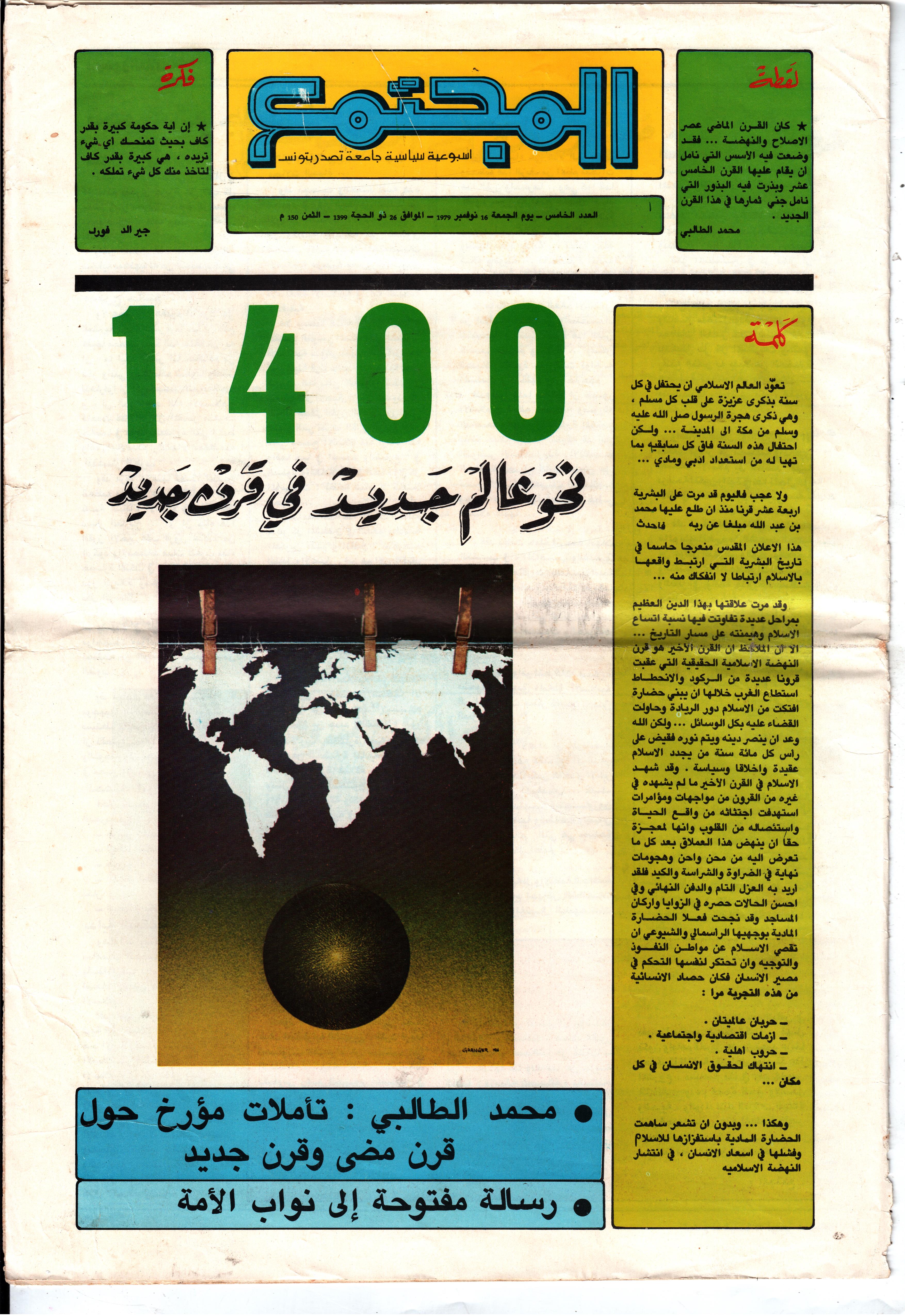مجلة المجتمع العدد 5