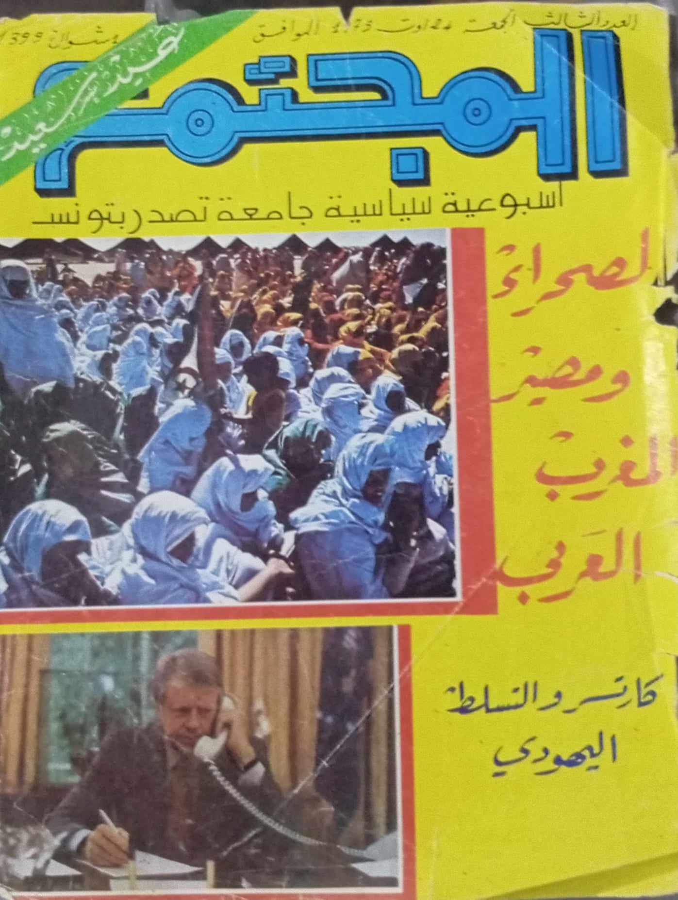 مجلة المجتمع العدد 3