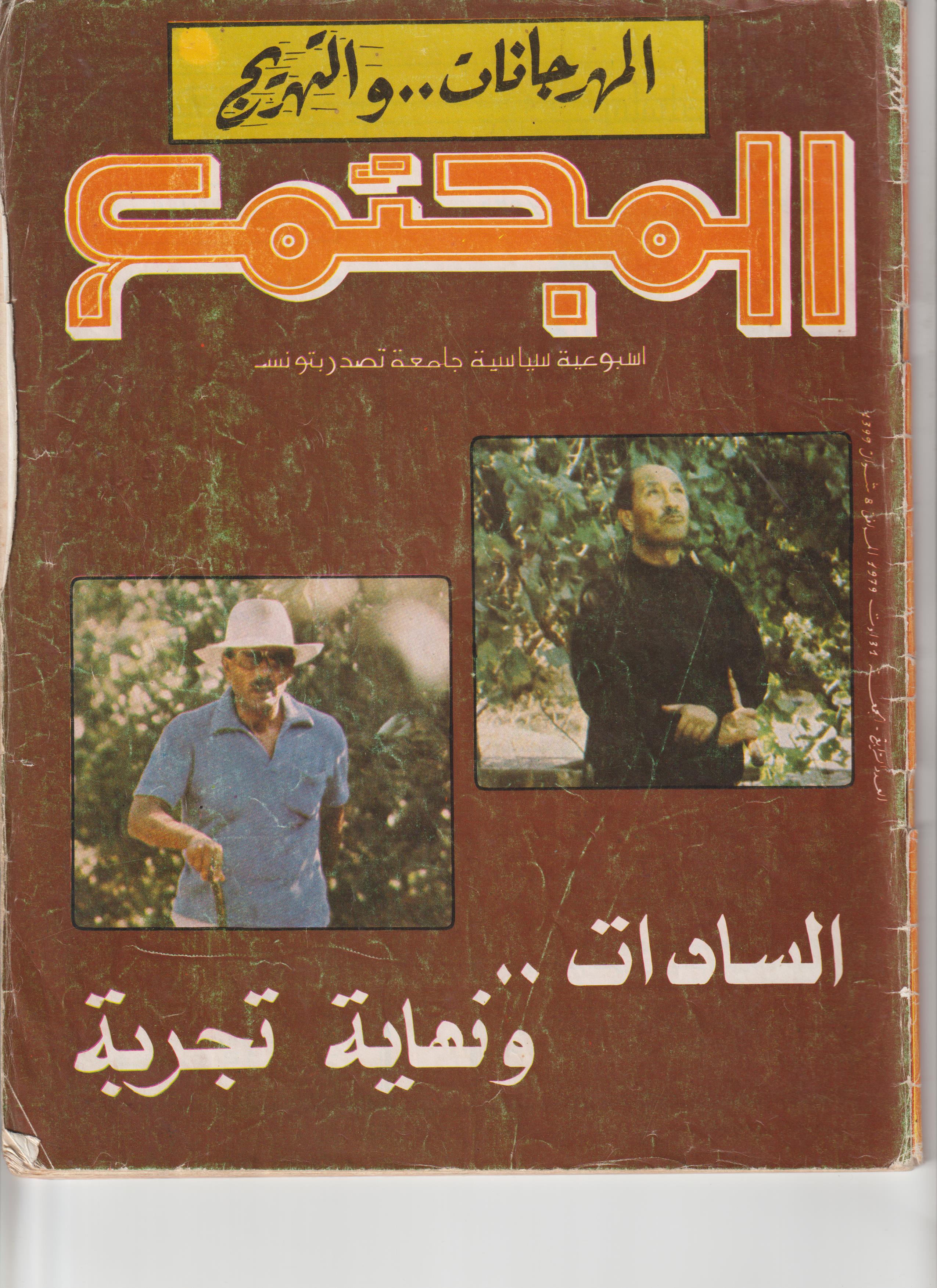 مجلة المجتمع العدد 4