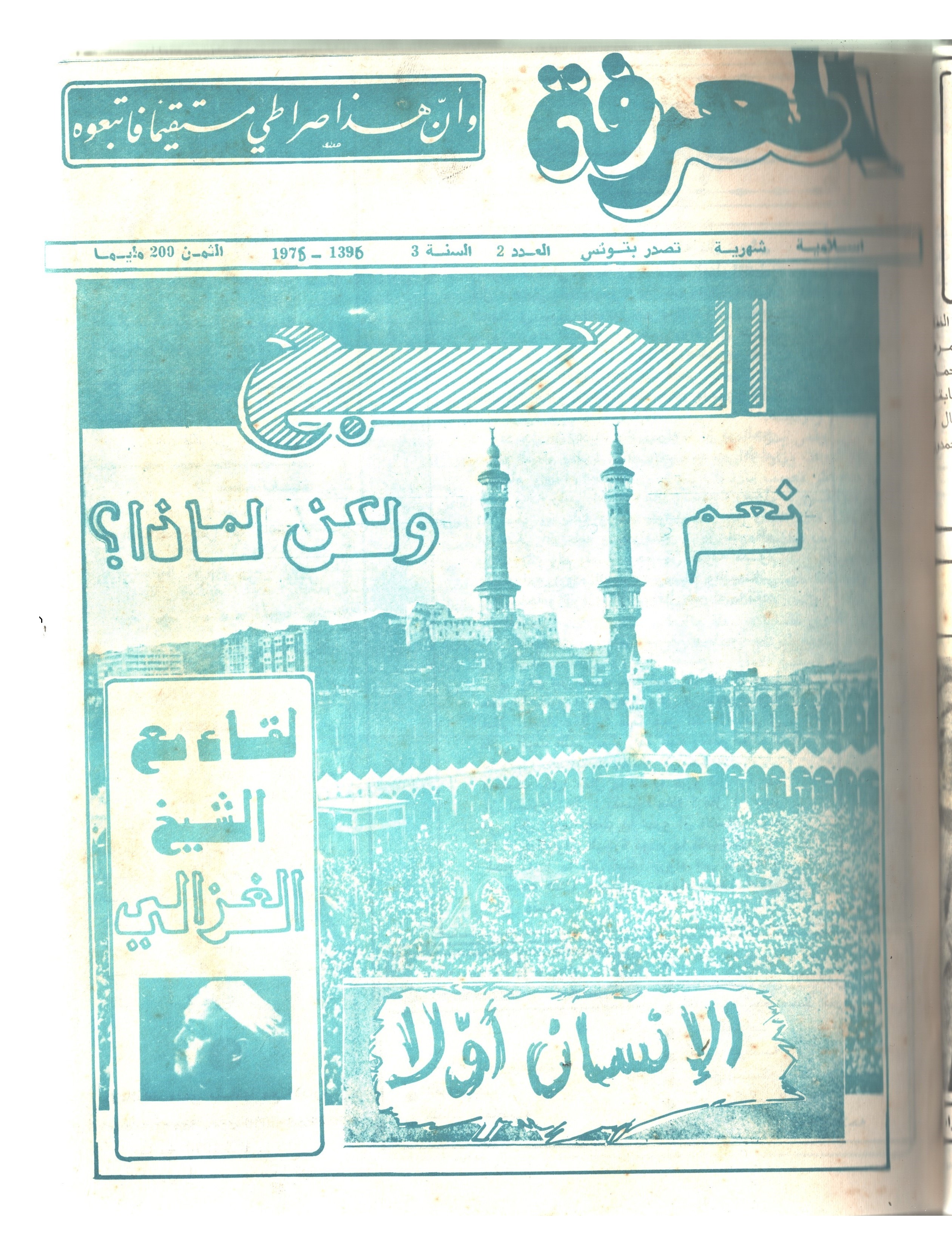 مجلة المعرفة السنة 3 العدد 2