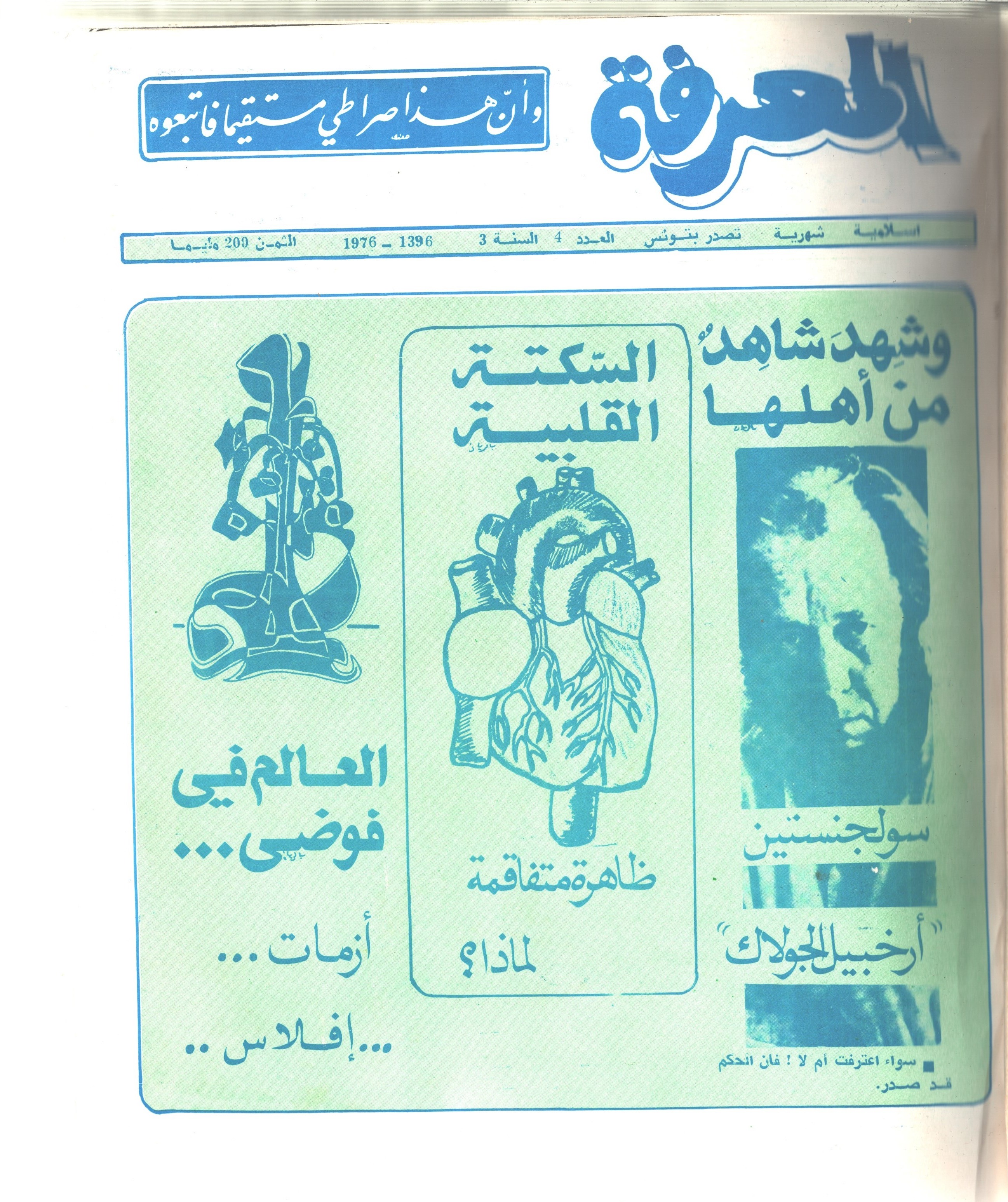 مجلة المعرفة السنة 3 العدد 4