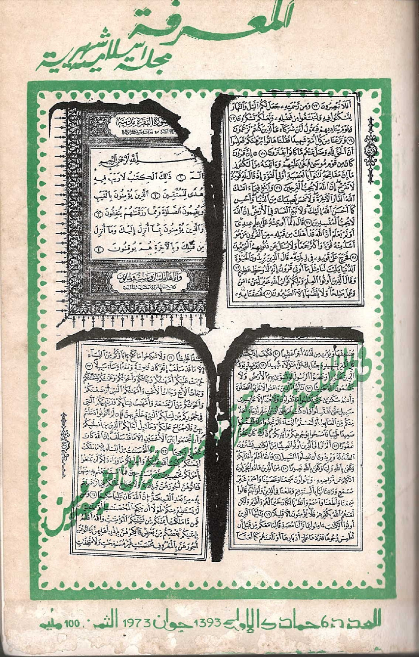 مجلة المعرفة السنة 1 العدد 6