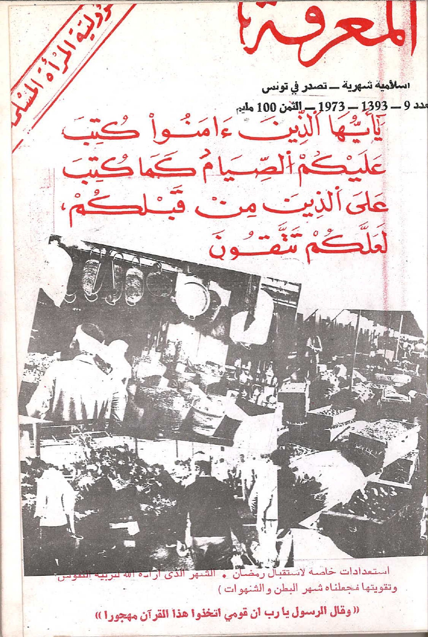 مجلة المعرفة السنة 1 العدد 9