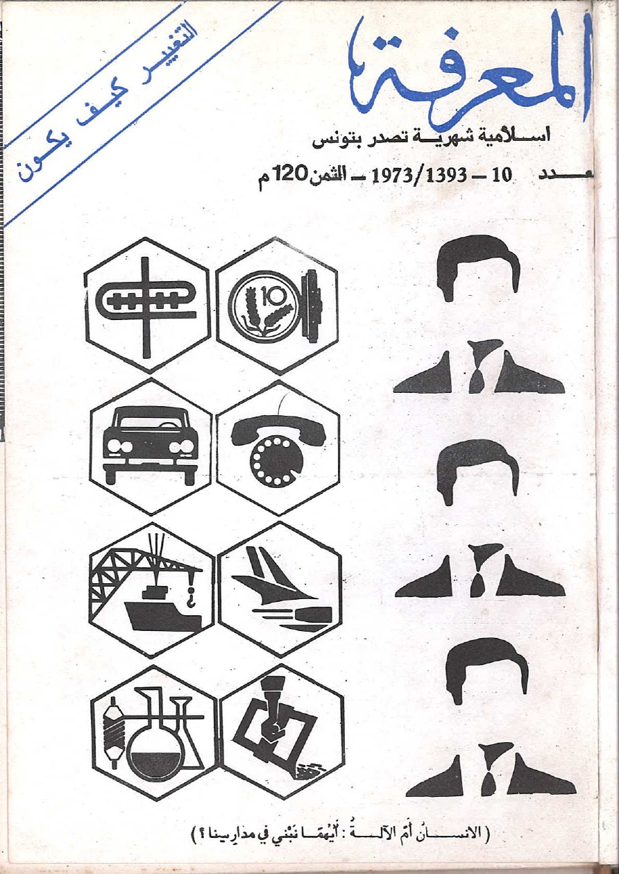 مجلة المعرفة السنة 1 العدد 10
