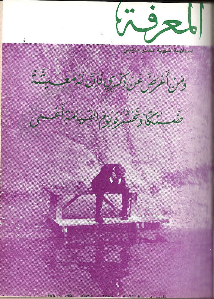 مجلة المعرفة السنة 2 العدد 4