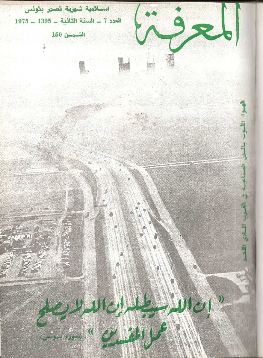 مجلة المعرفة السنة 2 العدد 7
