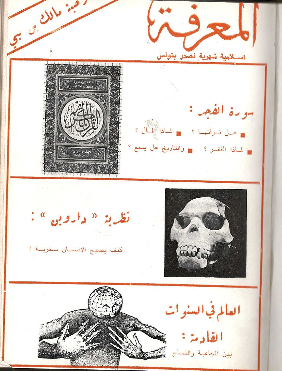 مجلة المعرفة السنة 2 العدد 8