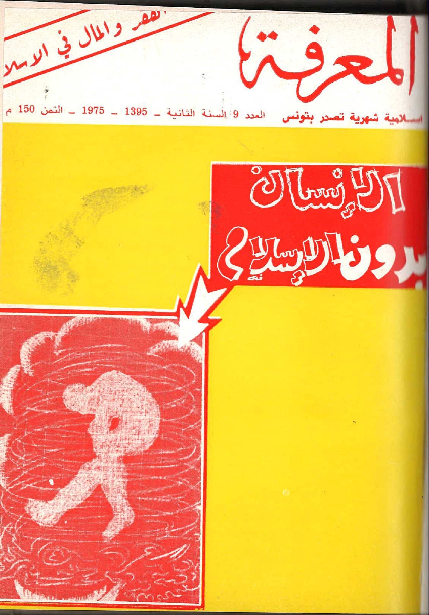 مجلة المعرفة السنة 2 العدد 9