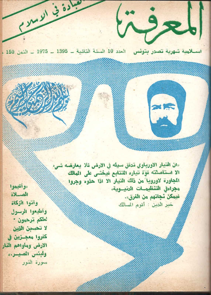 مجلة المعرفة السنة 2 العدد 10