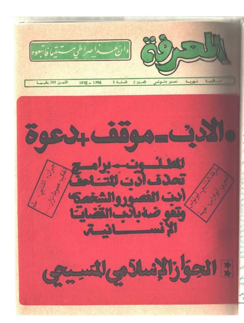 مجلة المعرفة السنة 3 العدد 3