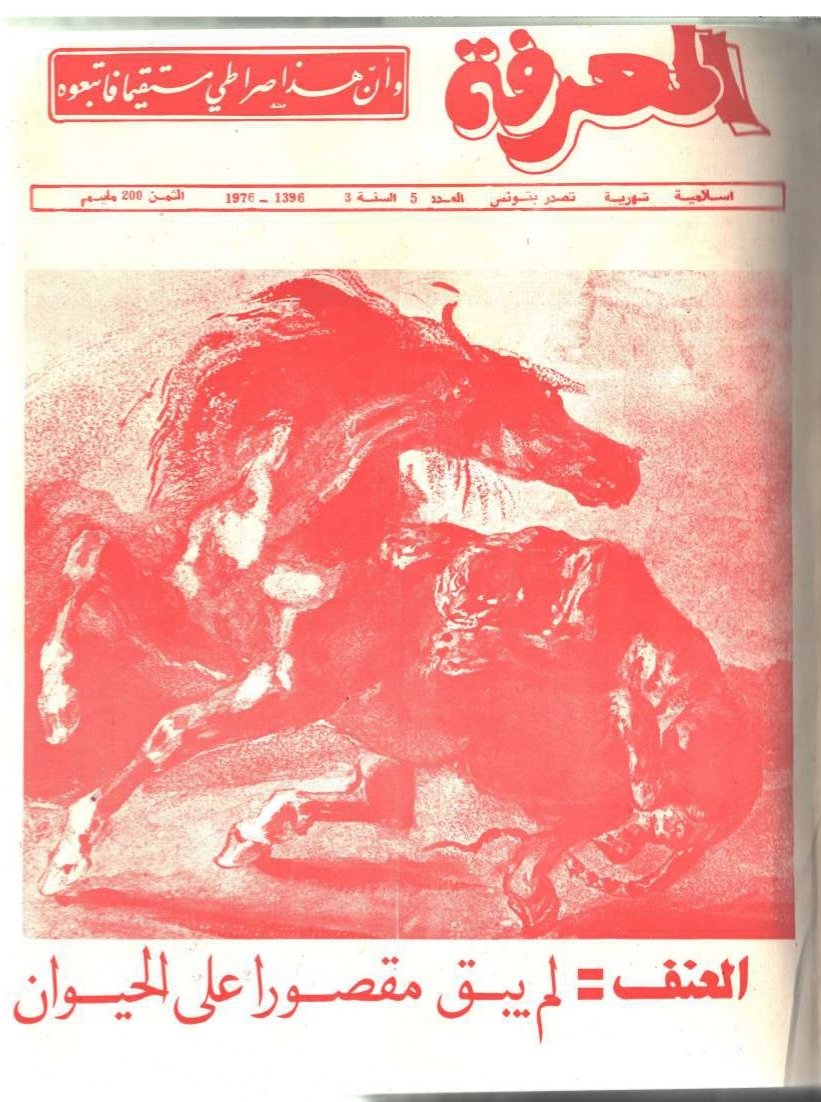 مجلة المعرفة السنة 3 العدد 5