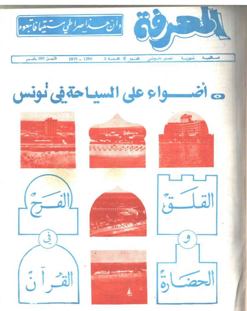 مجلة المعرفة السنة 3 العدد 6