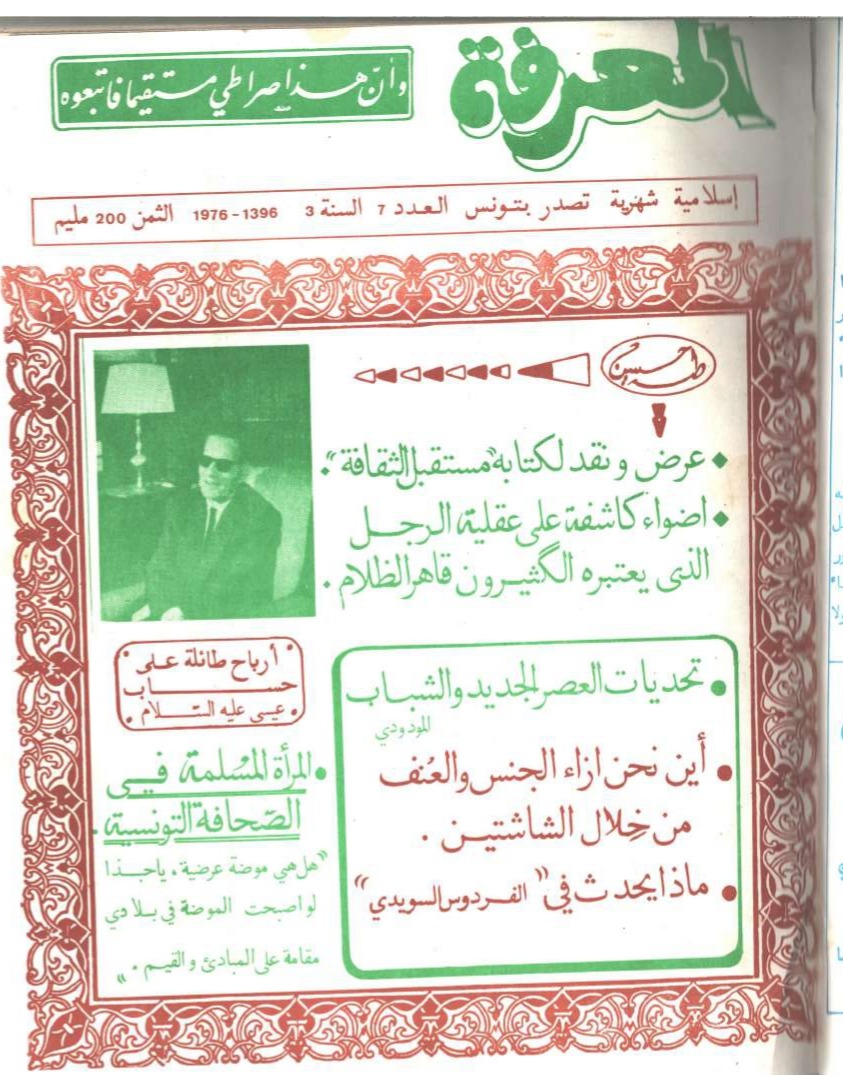 مجلة المعرفة السنة 3 العدد 7