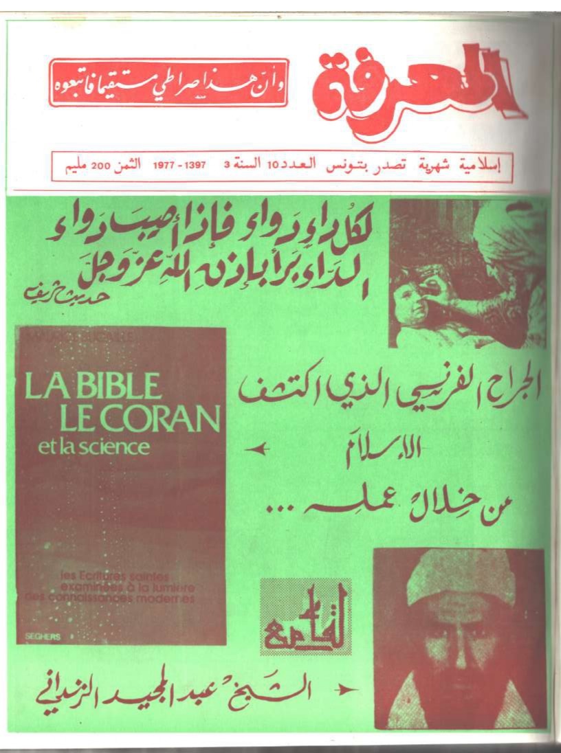 مجلة المعرفة السنة 3 العدد 10