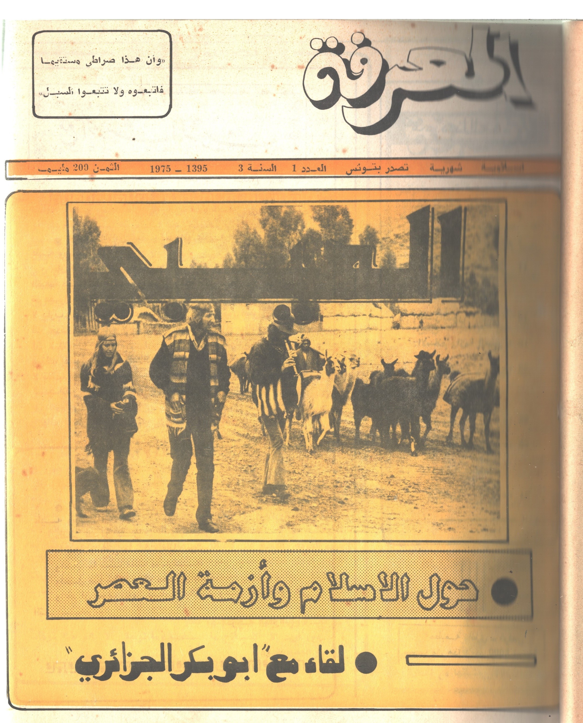 مجلة المعرفة السنة 3 العدد 1